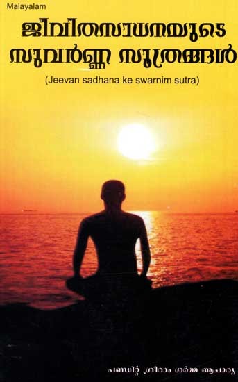 Jeevan Sadhana ke Swarnim Sutra (Malayalam)