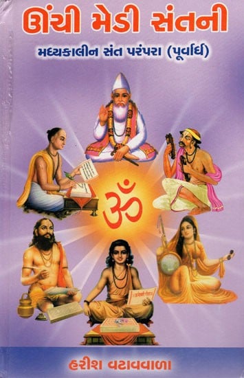 Unchi Medi Santni (Gujarati)