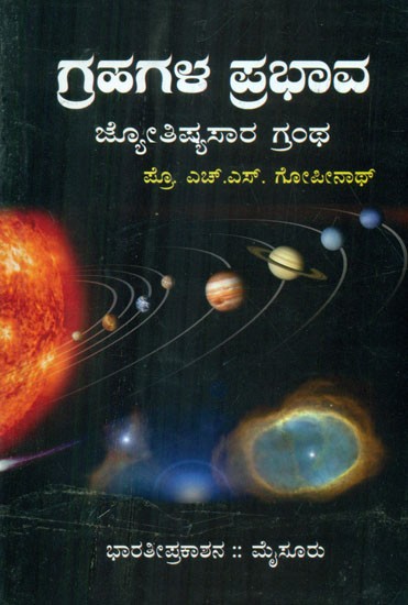 Grahagala Prabhava- Jyothisya Sara Grantha, Effects of Planets (Kannada)