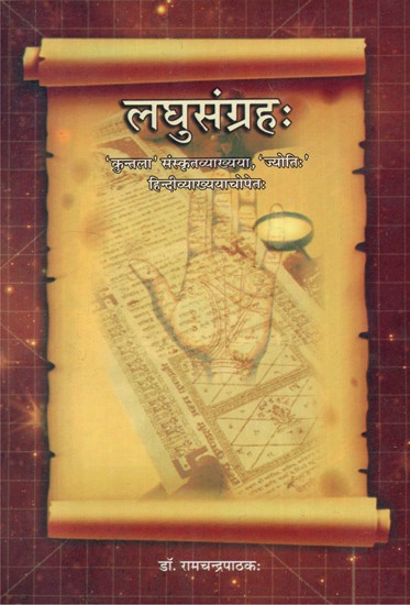 लघुसंग्रह:- Laghu Sangrha (An Old and Rare Book)
