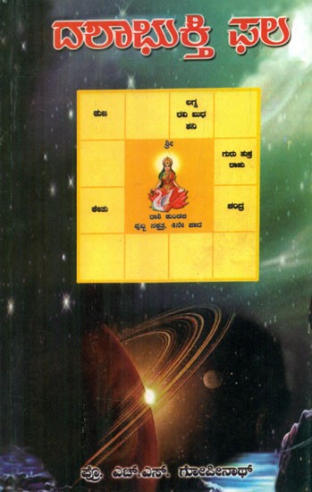 Dashabukti Phala- Some Thoughts on Dasabhukti in a Horoscope (Kannada)