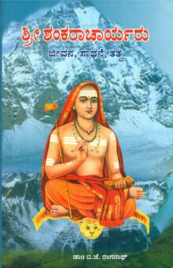 Shree Shankaracharyaru (Kannada)