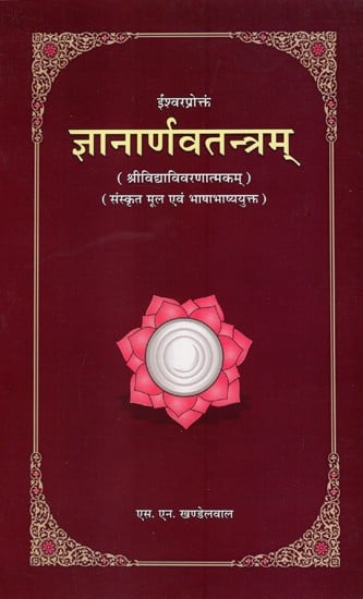 ज्ञानार्णवन्त्रम्- Gyanarnavatantram
