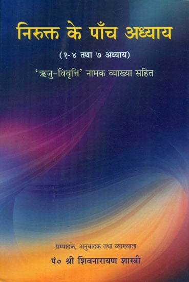 निरुक्त के पाँच अध्याय- Five Chapters Of Nirukta