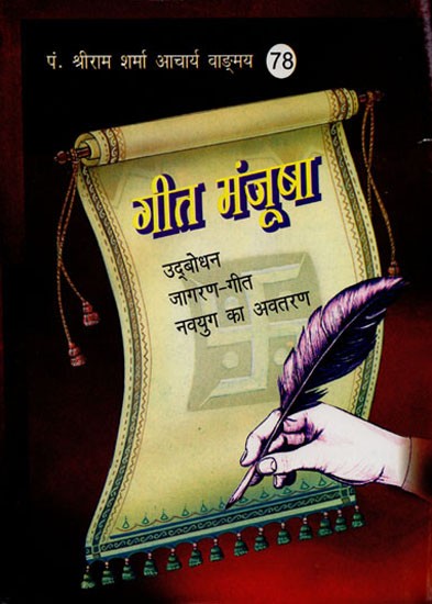 गीत मंजूषा- Collection of Songs