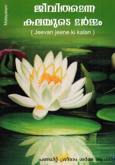 Jeevan Jeene ki Kalan (Malayalam)