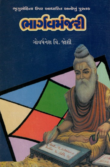 Bhargav Manjari (Gujarati)