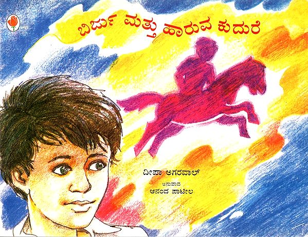 Birju And The Flying Horse (Kannada)