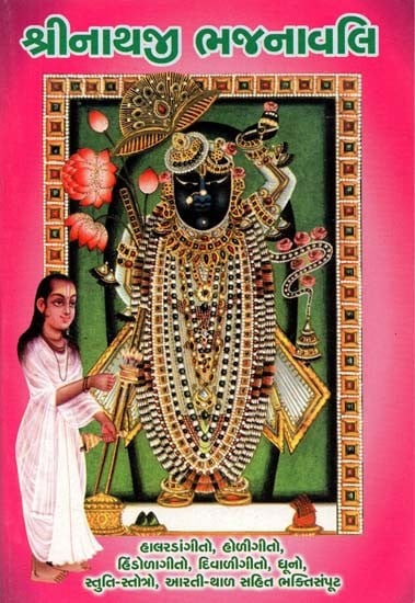 Srinathji Bhajanavali (Gujarati)