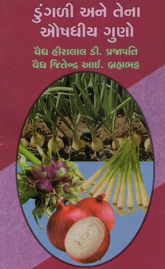 Dungli Ane Tena Aushadhiya Guno (Gujarati)