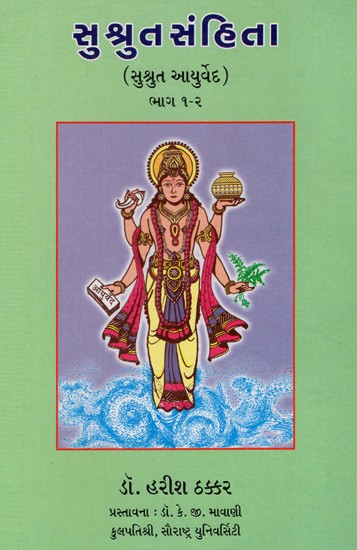 Susruta Samhita (Two Parts In One Book In Gujarati)