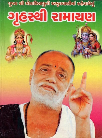 Grahasthi Ramayana (Gujarati)