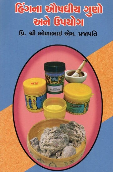 Hingna Aaushadhiya Guno Ane Upyog (Gujarati)