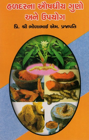 Haldarna Aushadhiya Guno Ane Upyog (Gujarati)