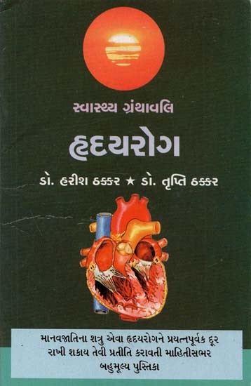 Hardayarog Ane Bloodpressure (Gujarati)