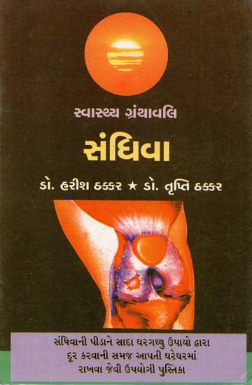 Sandhiva (Gujarati)
