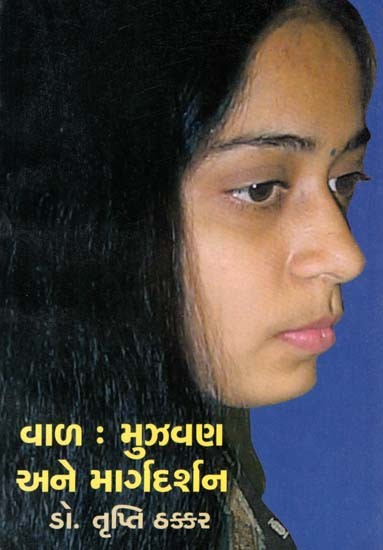 Val : Muzavan Ane Margadarshan (Gujarati)