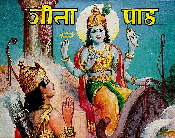 गीता पाठ- Gita Paath (A Collection of Complete Aartis and Chalisas)