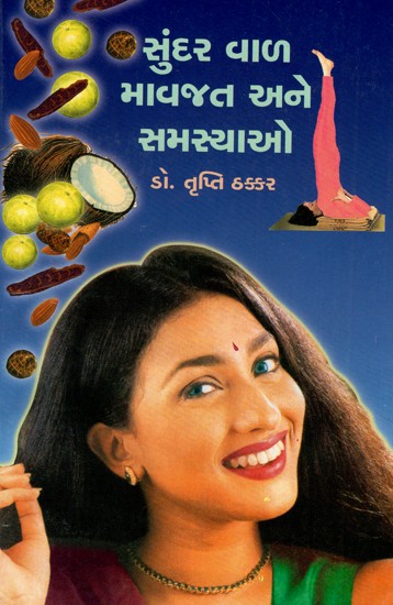 Sundar Val - Mavajat Ane Samasyao (Gujarati)