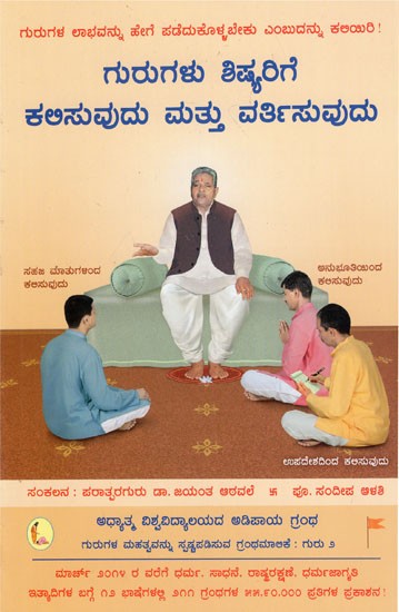The Guru's Teachings and His Behaviour with the Disciples (Kannada)