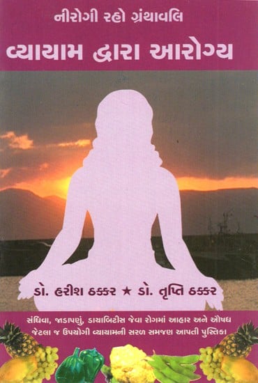 Vyayam Dvara Aarogya (Gujarati)