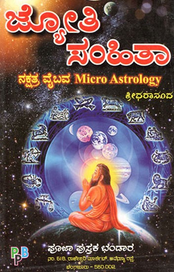 Micro Astrology (Kannada)