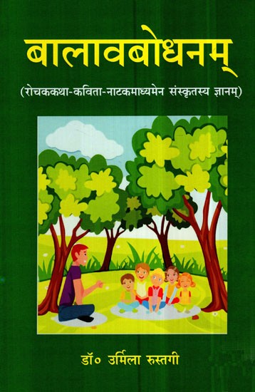 बालावबोधनम्- Balavabodhanam (Interesting Story Poetry Natak Madhyamen)