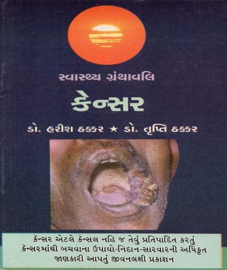 Cancer (Gujarati)