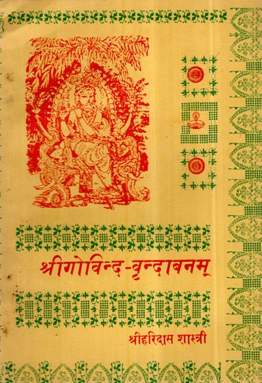 श्रीगोविन्द वृन्दाबनम्- Srigovind Vrindabanam (An Old and Rare Book)