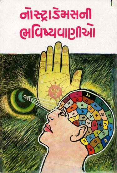 Naostrademasni Bhavishyavanio (Gujarati)