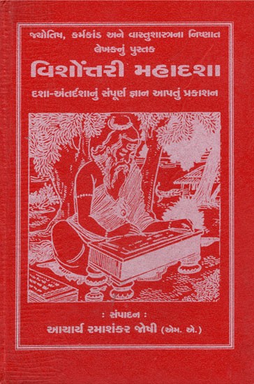 Vishonttari Mahadasha (Gujarati)