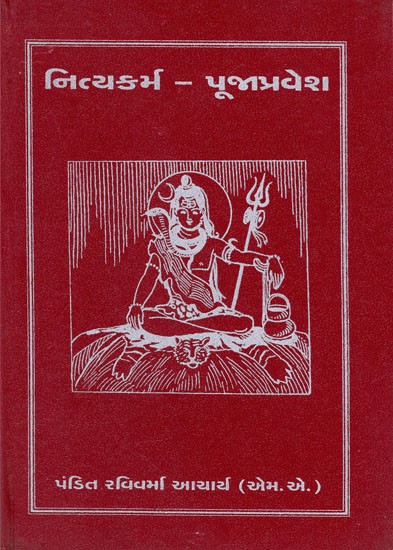 Nitya Karma Pooja Pravesh (Gujarati)