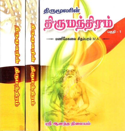 Thirumoolar's Thirumandiram (Set Of 3 Parts In Tamil)