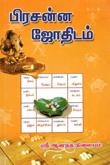 Pranams- Predictions (Tamil)