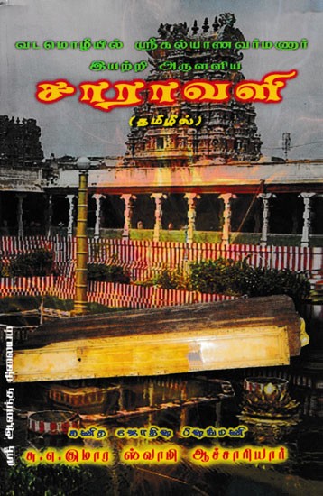 Saravali (Tamil)