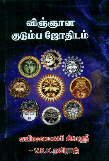 Scientific Book On Family Astrology (Tamil)