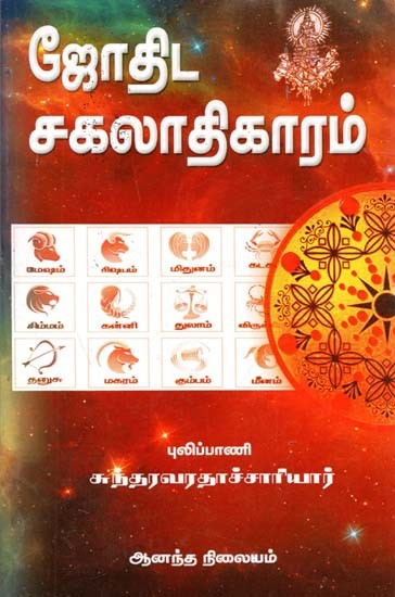 Ready Reckoner On Astrology (Tamil)