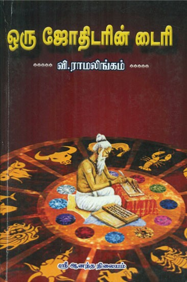 Dairy Of An Astrologer (Tamil)