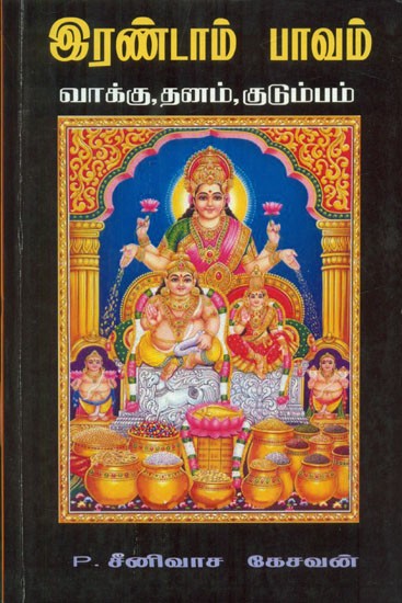 Second House- Astrology Book (Tamil)