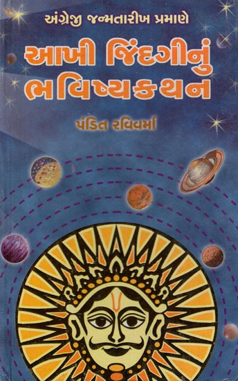 Aakhi Jindginun Bhavishyakathan (Gujarati)