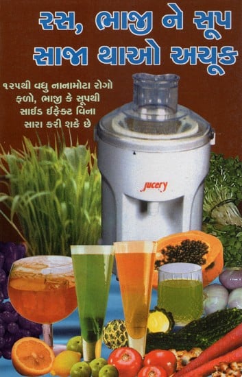 Ras Bhaji Ne Roop, Saja Thao Achook (Gujarati)