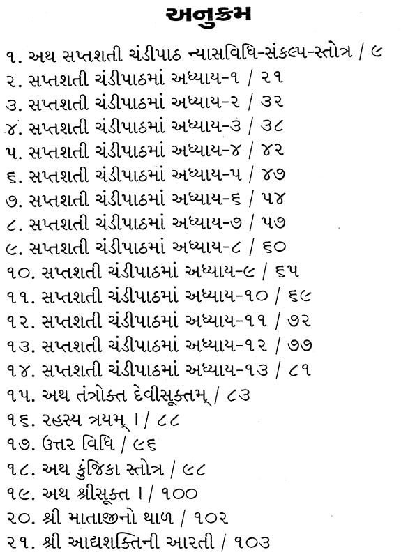 Shri Durga Saptashati Chandi Path Akhyan (Gujarati) Exotic India Art