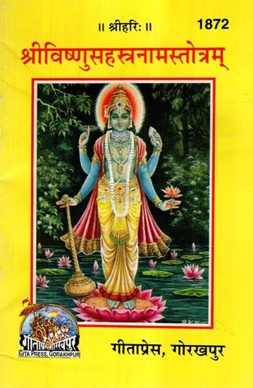 विष्णुसहस्‍त्रनामस्तोत्रम्- Vishnu Sahasranamam Stotram (Pocket Size)