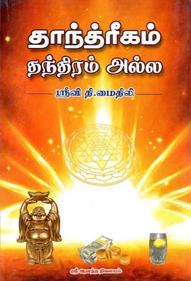 Tantrikam (Tamil)
