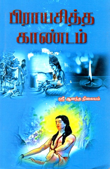 Prayachitha Kandam (Tamil)