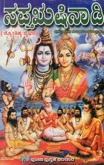 Saptha Rushi Nadi (Kannada)