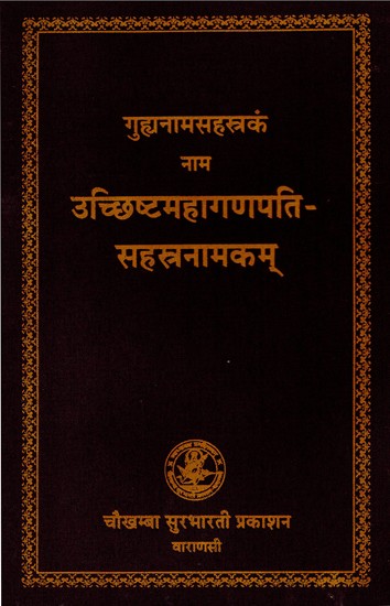 उच्छिष्टमहागणपति सहस्त्रनामकम्- Uchchishta Mahaganapati Sahastranamakam