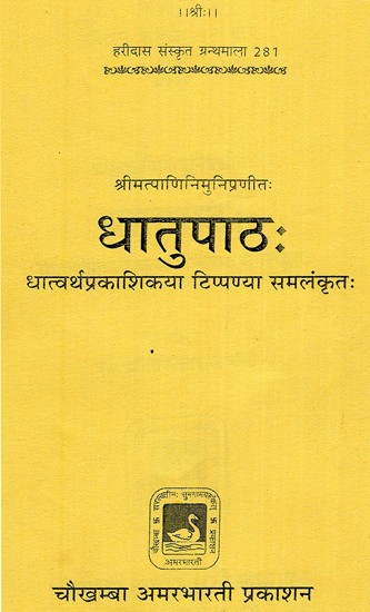 धातुपाठ:- The Dhatupatha of Panini
