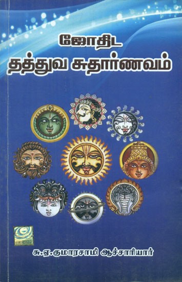 Jyothisha Tatva Sudharnava (Tamil)