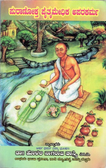 Puranoktha Prithrymedika Apara Karma (Kannada)